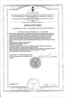 Цитроджекс с витамином С 900мг таблетки быстрорастворимые 3,8г 20шт: миниатюра сертификата №4