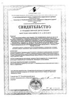 Триджекс растительные таблетки 4г 20шт: миниатюра сертификата №3