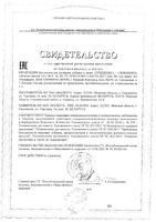 Триджекс растительные таблетки 4г 20шт: миниатюра сертификата