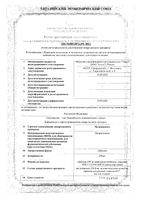 Метронидазол таблетки 250мг 20шт: миниатюра сертификата