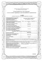 Винпоцетин таблетки 5мг 50шт: миниатюра сертификата