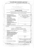 Бромгексин таблетки 8мг 20шт: миниатюра сертификата