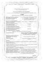 Анатоксин дифтерийно-столбнячный очищенный АДС-М суспензия для в/м и п/к введ. 0,5мл/доза 1мл 10шт: миниатюра сертификата