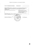 Анатоксин дифтерийно-столбнячный очищенный АДС-М суспензия для в/м и п/к введ. 0,5мл/доза 1мл 10шт: миниатюра сертификата №2
