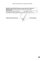 Алоэ экстракт жидкий раствор для п/к введ. 1мл 10шт: миниатюра сертификата №2