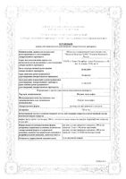 Натрия тиосульфат раствор для в/в введ. 300мг/мл 10мл 10шт: миниатюра сертификата №2
