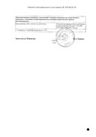 Натрия тиосульфат раствор для в/в введ. 300мг/мл 10мл 10шт: миниатюра сертификата №3