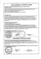 Натрия тиосульфат раствор для в/в введ. 300мг/мл 10мл 10шт: миниатюра сертификата