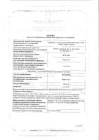 Лизиноприл таблетки 20мг 30шт : миниатюра сертификата №3