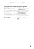 Лизиноприл таблетки 20мг 30шт : миниатюра сертификата №4