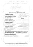 Диоксидин раствор для в/в введ. и местн. прим. 0,5% 5мл 10шт: миниатюра сертификата