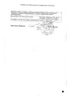 Ибуклин таблетки п/о плен. 400мг+325мг 10шт: миниатюра сертификата №4