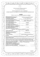 Найзилат таблетки п/о плен. 600мг 20шт: миниатюра сертификата