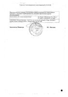 Найзилат таблетки п/о плен. 600мг 20шт: миниатюра сертификата №2