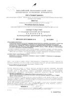Средство для волос очищающее Паранит 100мл: миниатюра сертификата