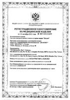 Набор Diacont/Диаконт: Глюкометр (2598): миниатюра сертификата №9