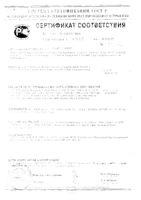 Набор Diacont/Диаконт: Глюкометр (2598): миниатюра сертификата