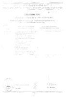Набор Diacont/Диаконт: Глюкометр (2598): миниатюра сертификата №2