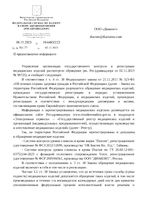 Набор Diacont/Диаконт: Глюкометр (2598): миниатюра сертификата №3