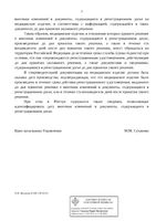 Набор Diacont/Диаконт: Глюкометр (2598): миниатюра сертификата №4