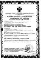 Набор Diacont/Диаконт: Глюкометр (2598): миниатюра сертификата №5