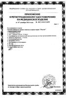 Набор Diacont/Диаконт: Глюкометр (2598): миниатюра сертификата №6