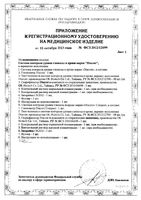 Набор Diacont/Диаконт: Глюкометр (2598): миниатюра сертификата №8