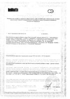 Бактистатин капсулы 500мг 60шт: миниатюра сертификата