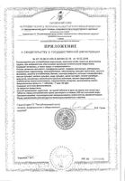 Суперджекс таблетки 3,8г 20шт: миниатюра сертификата №4