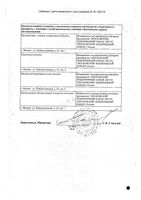 Тимолол-МЭЗ капли глазные 0,5% 5мл: миниатюра сертификата №2
