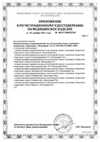 Повязка атравматическая стерильная с мазью повидон-йод Воскопран 10х10cм 10шт: миниатюра сертификата №3