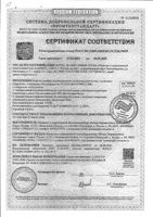 Повязка атравматическая стерильная с мазью повидон-йод Воскопран 10х10cм 10шт: миниатюра сертификата