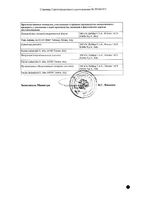 Зинфоро пор. д/приг. конц-та д/приг. р-ра д/инф. 600мг фл. №10: миниатюра сертификата №2
