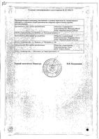 Нитросорбид таблетки 10мг 50шт: миниатюра сертификата №2