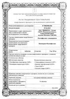 Платифиллин с папаверином таблетки 5мг+20мг 10шт: миниатюра сертификата