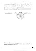 Платифиллин с папаверином таблетки 5мг+20мг 10шт: миниатюра сертификата №2