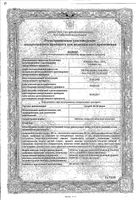 Артра МСМ форте таб. п.п.о. 60шт: миниатюра сертификата