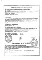 Лориста Н 100 таблетки п/о плен. 100мг+12,5мг 30шт: миниатюра сертификата №3