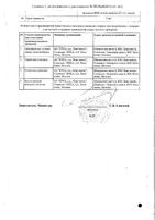 Лориста Н 100 таблетки п/о плен. 100мг+12,5мг 90шт: миниатюра сертификата №2