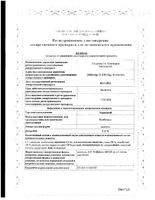 Этривекс шампунь 0,05% 60мл: миниатюра сертификата