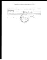 Этривекс шампунь 0,05% 60мл: миниатюра сертификата №2