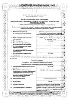 Панавир суппозитории ректальные 200мкг 5шт: миниатюра сертификата