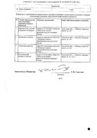 Транексам таблетки п/о плен. 500мг 10шт: миниатюра сертификата №2
