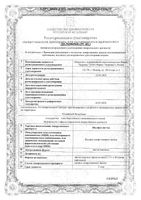 Шалфея листья фильтр-пакеты 1,5г 20шт: миниатюра сертификата