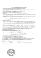 Эхинацея-П Парафарм таблетки 205мг 100шт: миниатюра сертификата №4