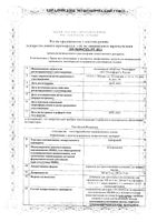 Азитрокс с мерной ложкой порошок для приг. суспензии для приема внутрь 100мг/5мл 15,9г+Пипетка для дозирования: миниатюра сертификата