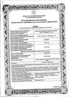 Азитрокс с мерной ложкой порошок для приг. суспензии для приема внутрь 100мг/5мл 15,9г+Пипетка для дозирования: миниатюра сертификата №3