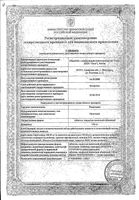 Ранитидин таблетки п/о плен. 150мг 30шт: миниатюра сертификата