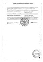 Ранитидин таблетки п/о плен. 150мг 30шт: миниатюра сертификата №2