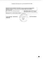 Диане-35 драже 21шт: миниатюра сертификата №2